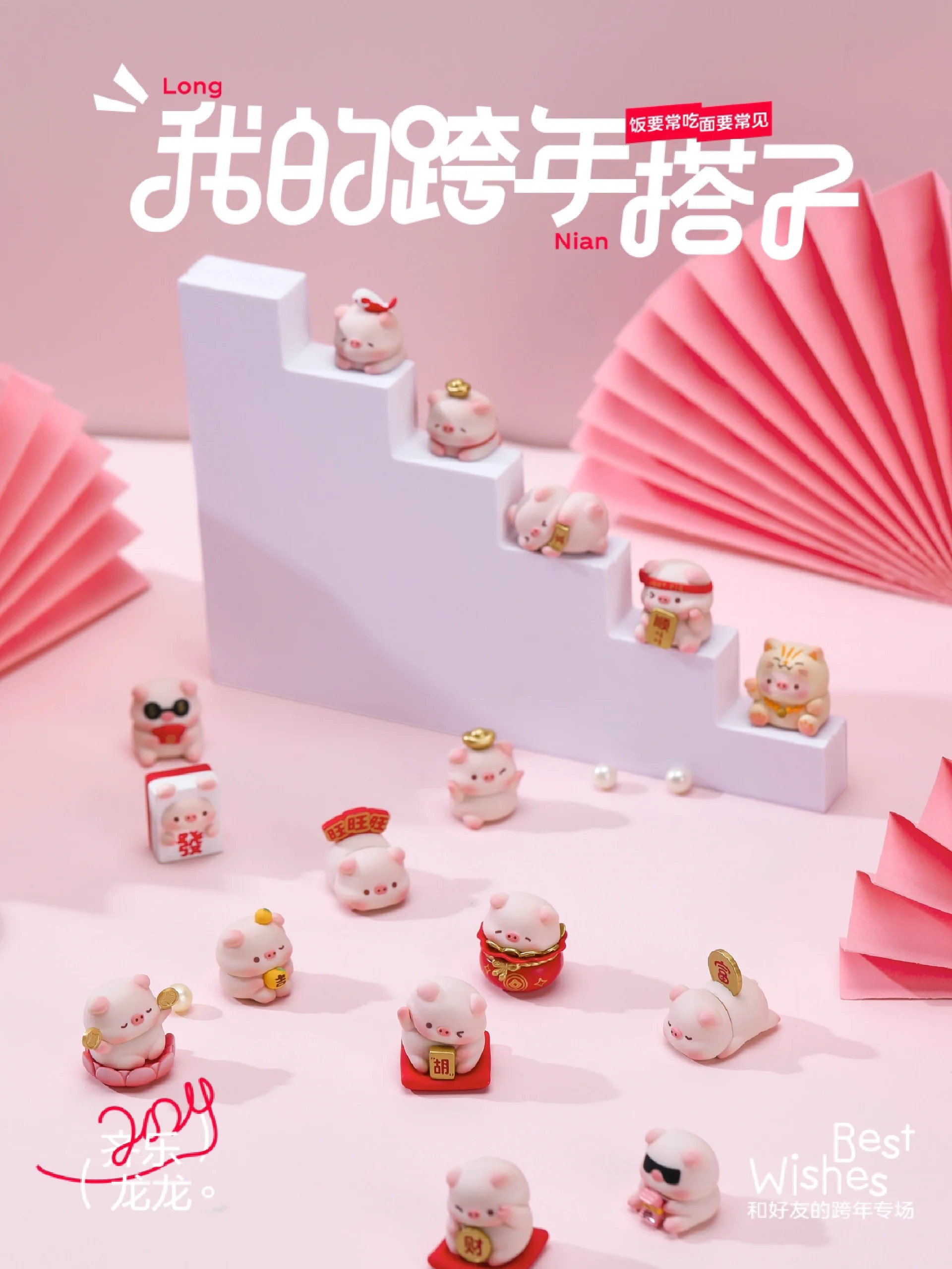 【拆盒】宝运猪猪萌粒吸吸乐系列潮流玩具盲盒