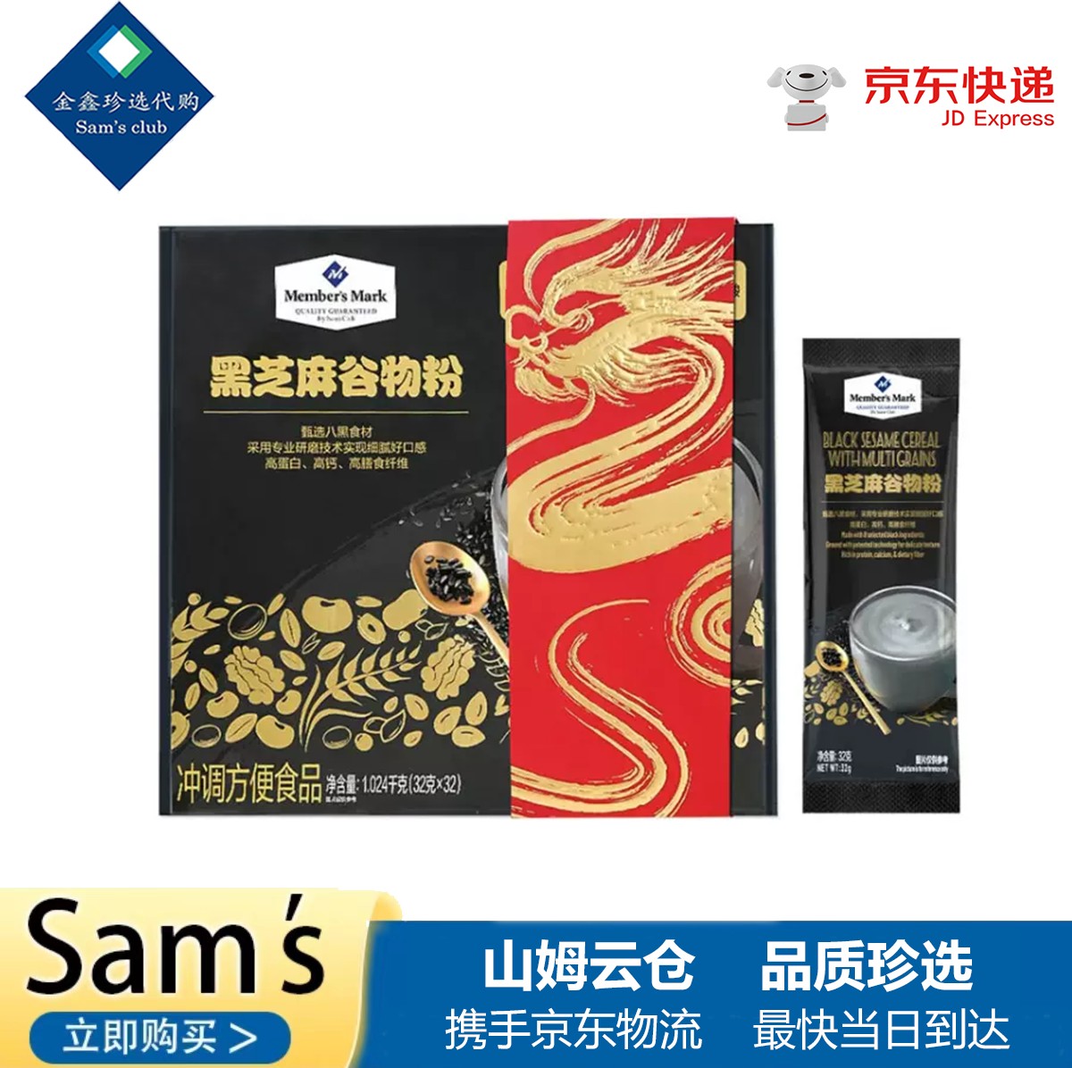 山姆会员店 黑芝麻糊 1.024kg(32小袋) 营养早餐 网红食品