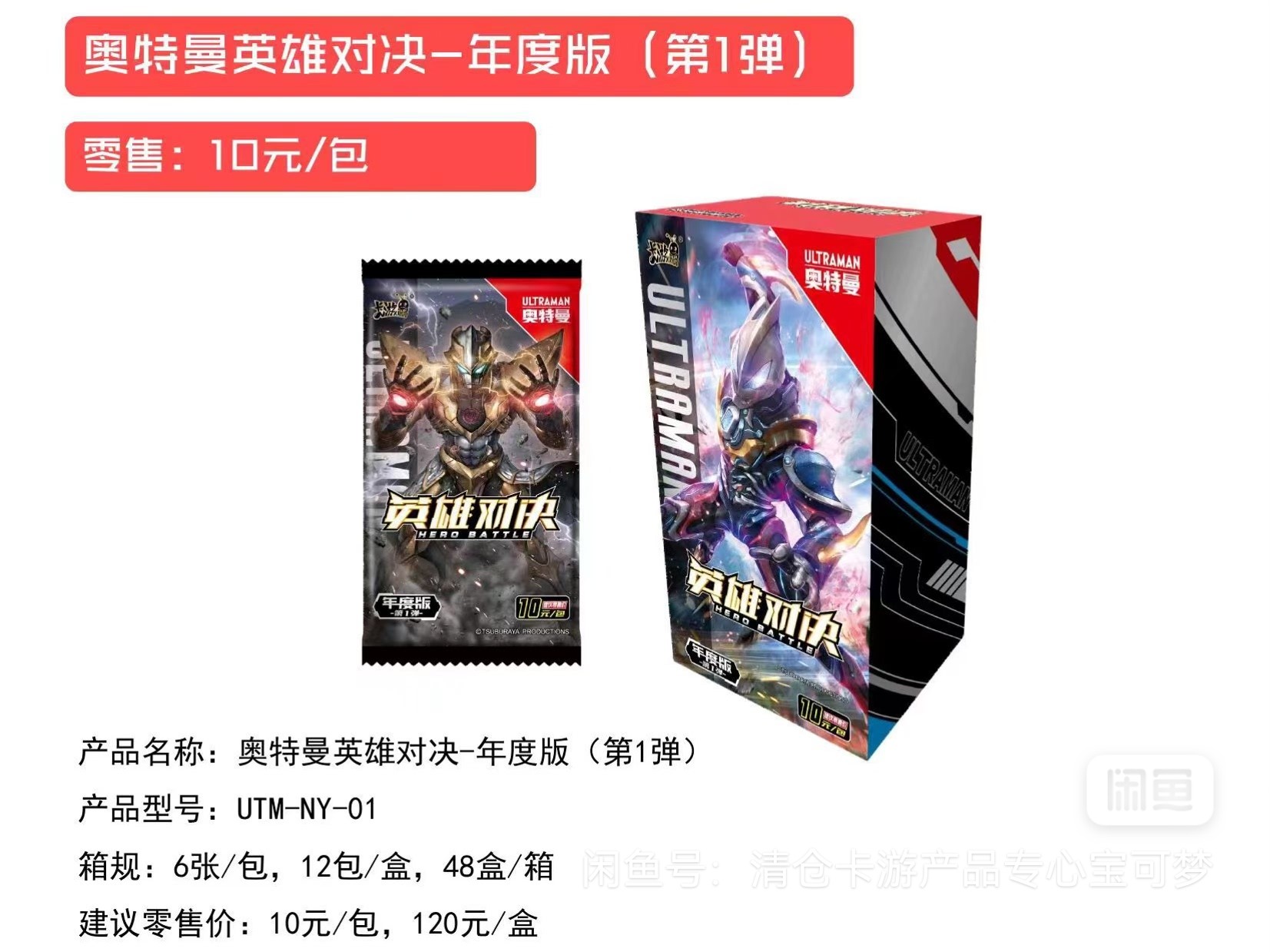 卡you奥特曼英雄对决年度版第一弹，赛罗集合！