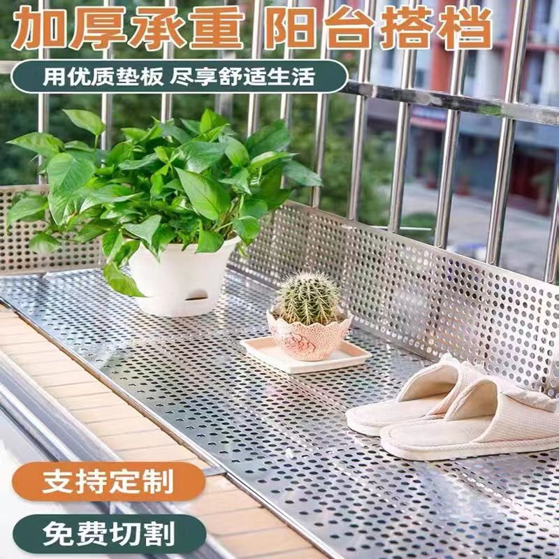不锈钢冲孔加厚板阳台防漏网防护栏定制多肉花架防坠安全网防盗网
