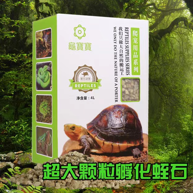 龟宝宝蛭石乌龟孵化各种爬行动物饲养孵化垫材爬虫孵化包邮
