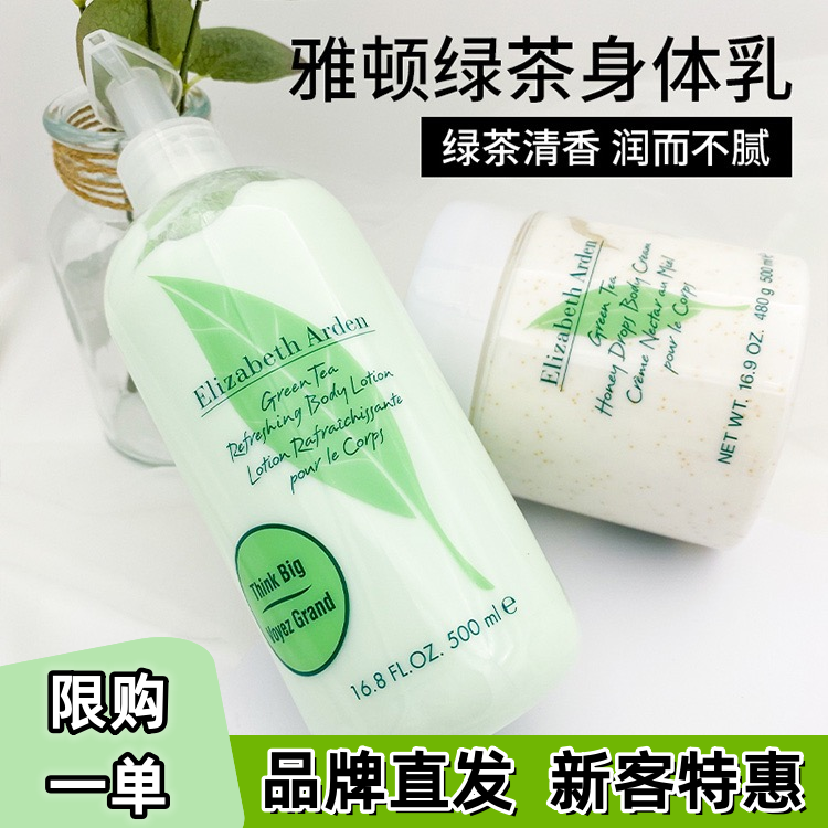 伊丽莎白雅顿白茶沐浴露绿茶身体乳金粉持久留香控油美肌茶男女士