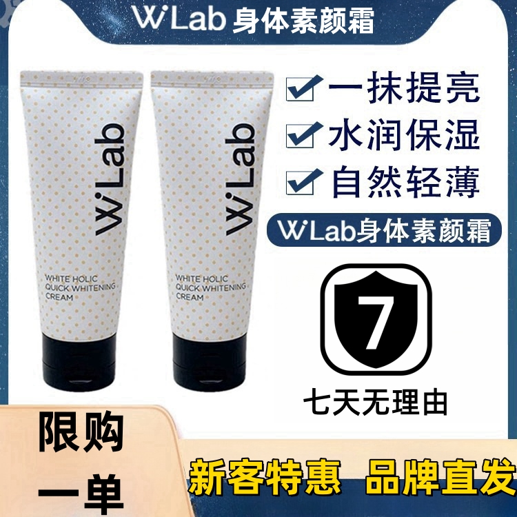 韩国wlab身体素颜霜官方旗/舰店大福留白walb保湿水润懒人霜面部