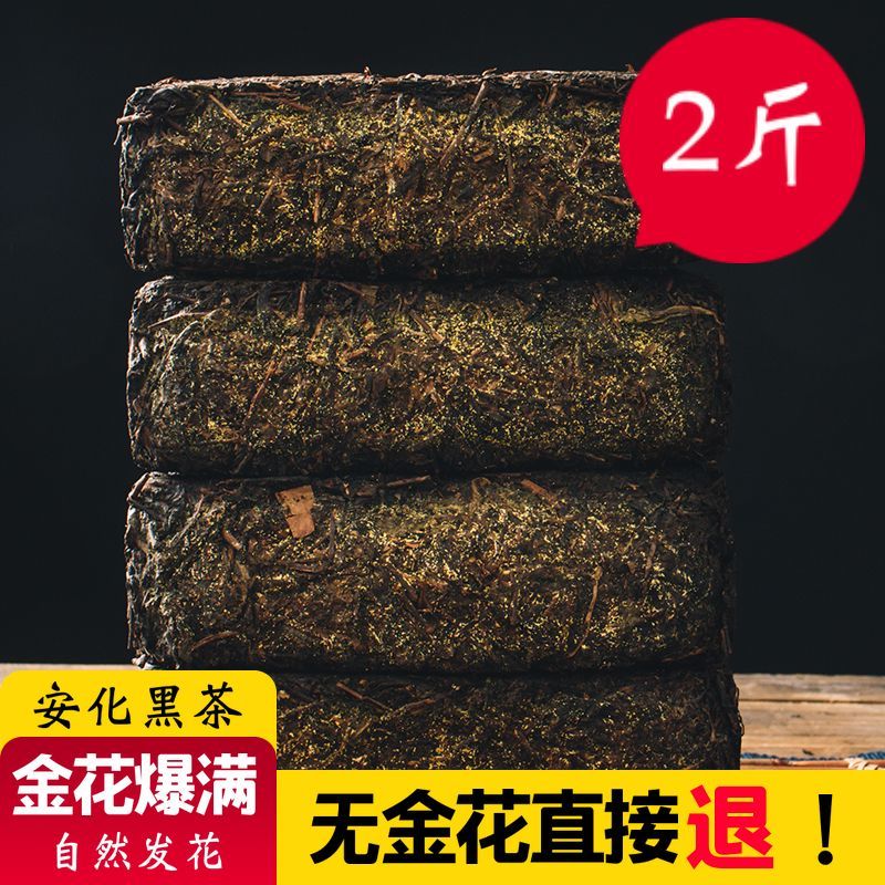 正宗安华茶叶1kg天尖茯砖茶陈年茶养生茶金花安化黑茶湖南黑茶叶