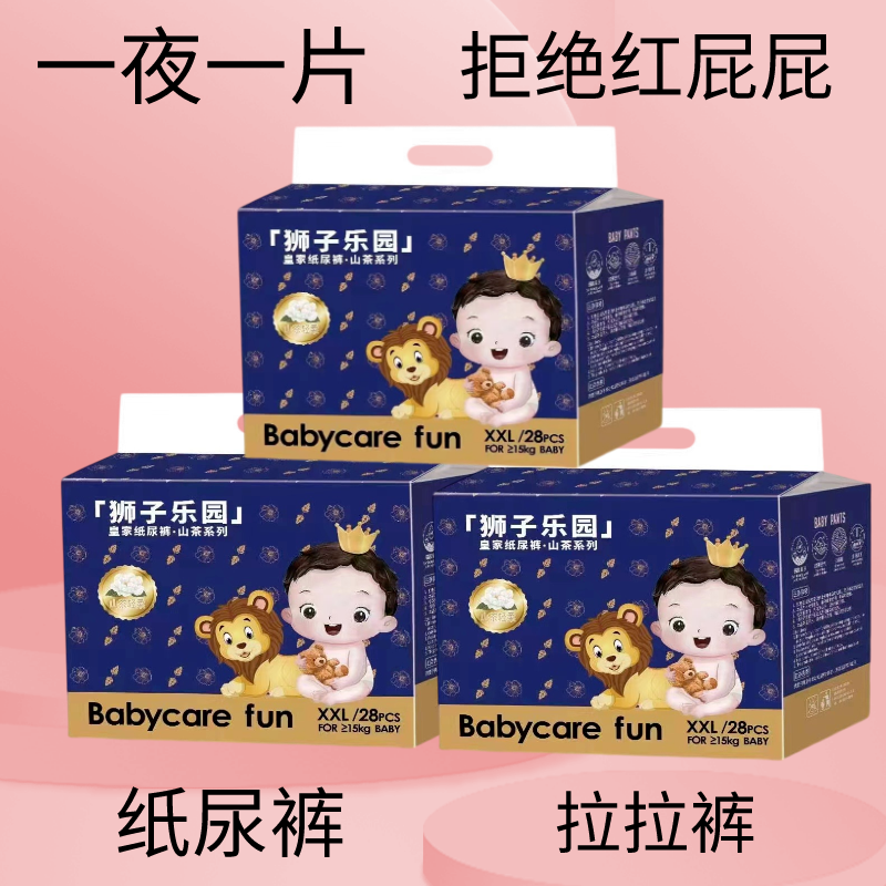 【平台补贴】皇室狮子乐园纸尿裤婴幼儿拉拉裤透气大码全包臀尿不湿
