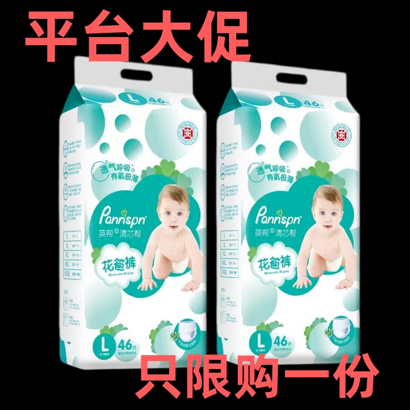 【活动特价】英帮清芯帮纸尿裤婴幼儿亲肤透气干爽全包臀拉拉尿不湿