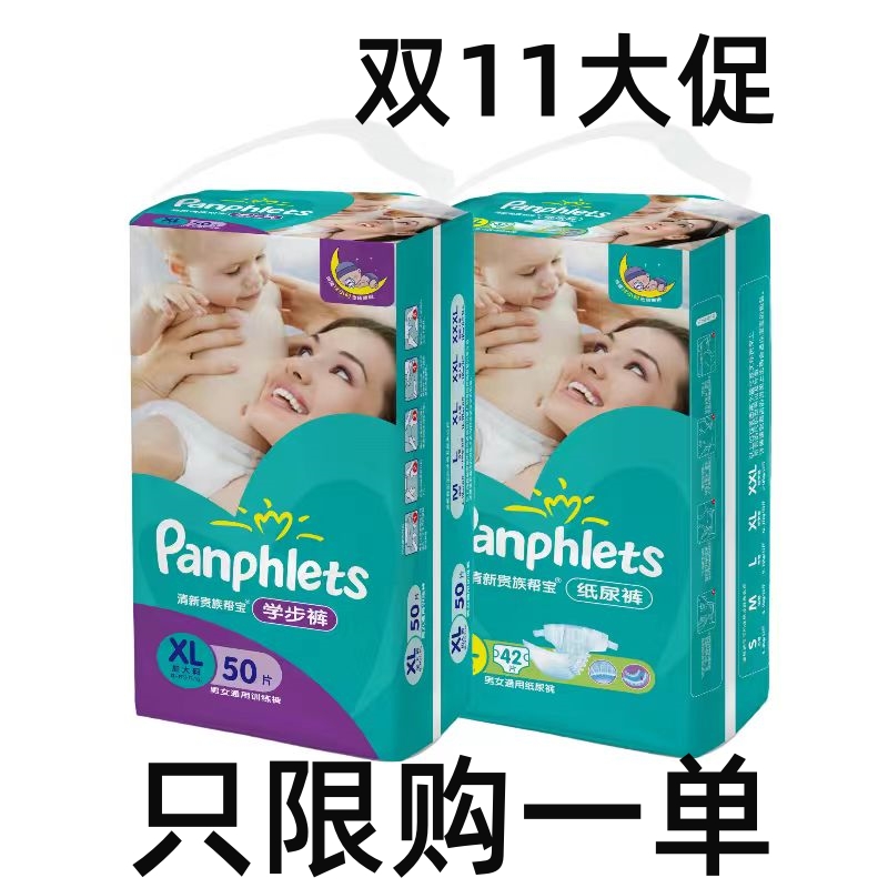 【双11大促】清新贵族帮宝绿帮婴儿纸尿裤柔软透气大号拉拉裤尿不湿
