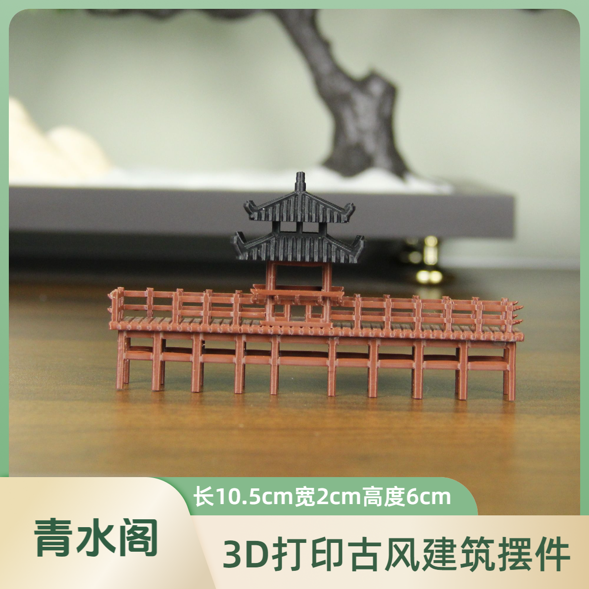 古风建筑摆件微景观造景小桥凉亭平桥假山水陆缸跨虹廊桥亭桥