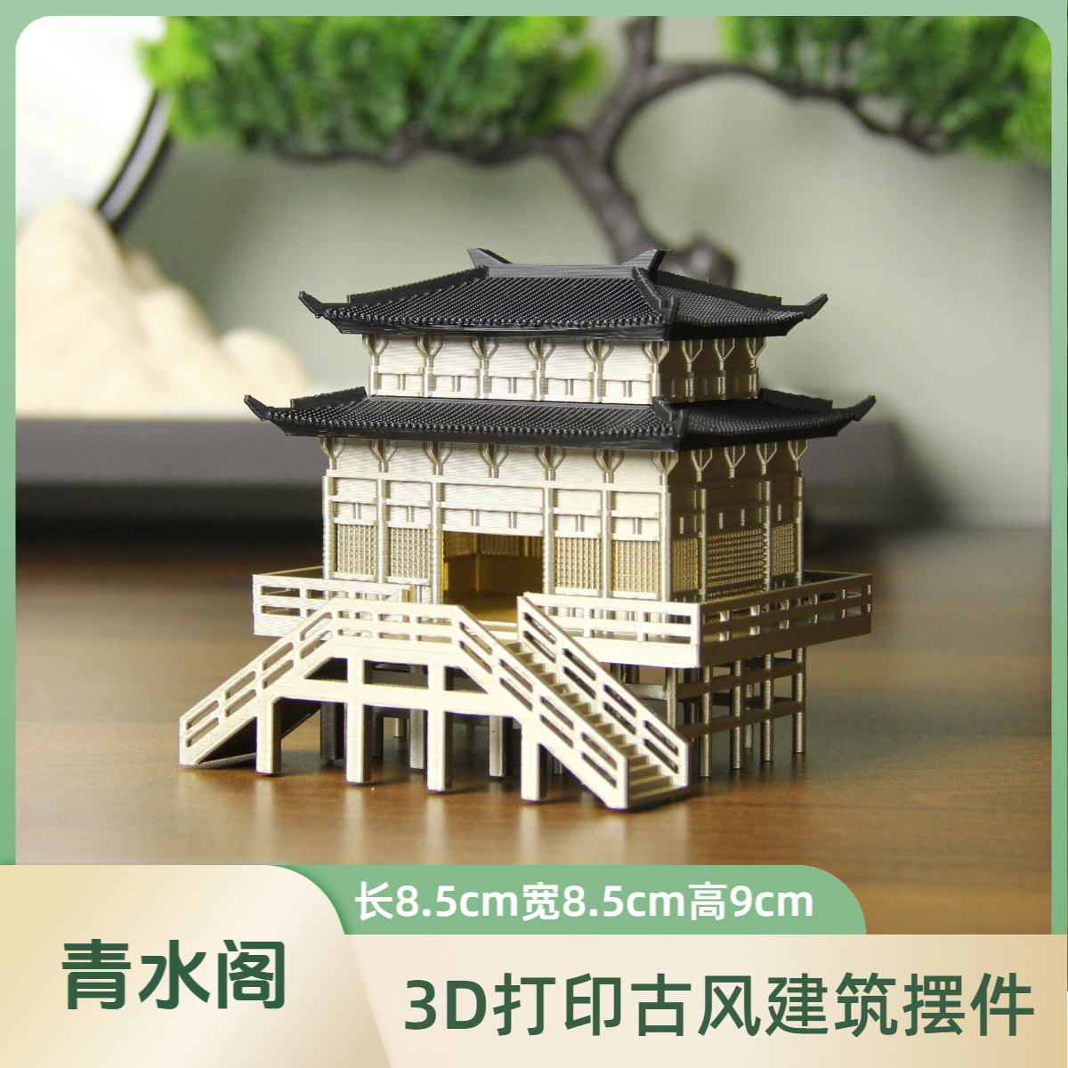 微景观造景古风建筑摆件3D打印房屋楼阁水陆缸鱼缸假山盆景山水