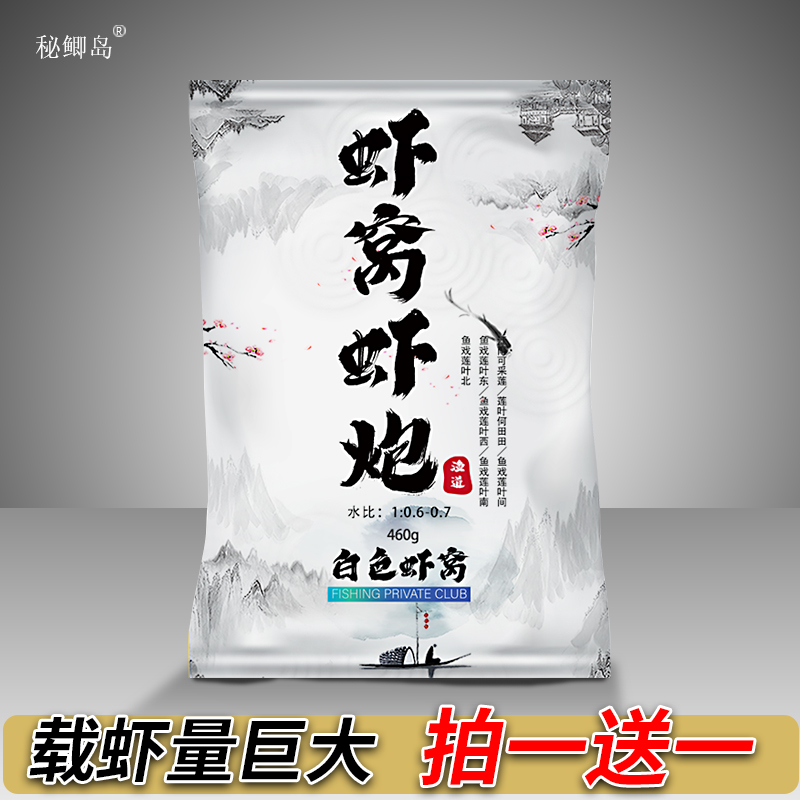 秘鲫岛黑坑虾窝虾炮 虾窝散炮 鲫鱼散炮 虾搓白色高品质