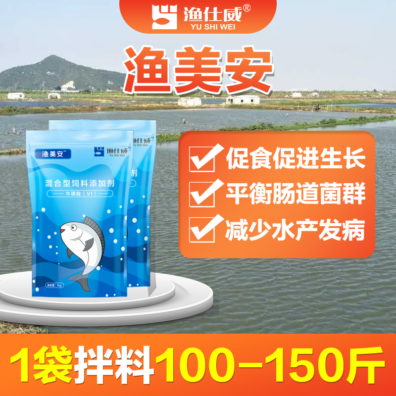 渔仕威《渔美安》促进开口 提升活力 增食促长 补营养 平衡应激 