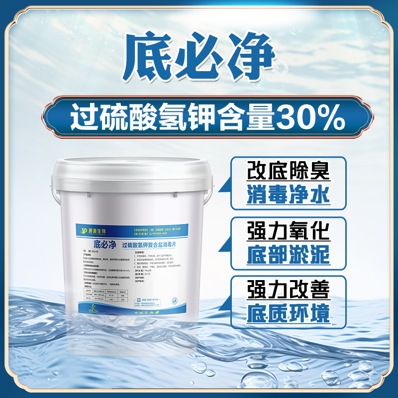 渔仕威改底除臭强力氧化底部淤泥强力改善底质环境底必净10kg/桶