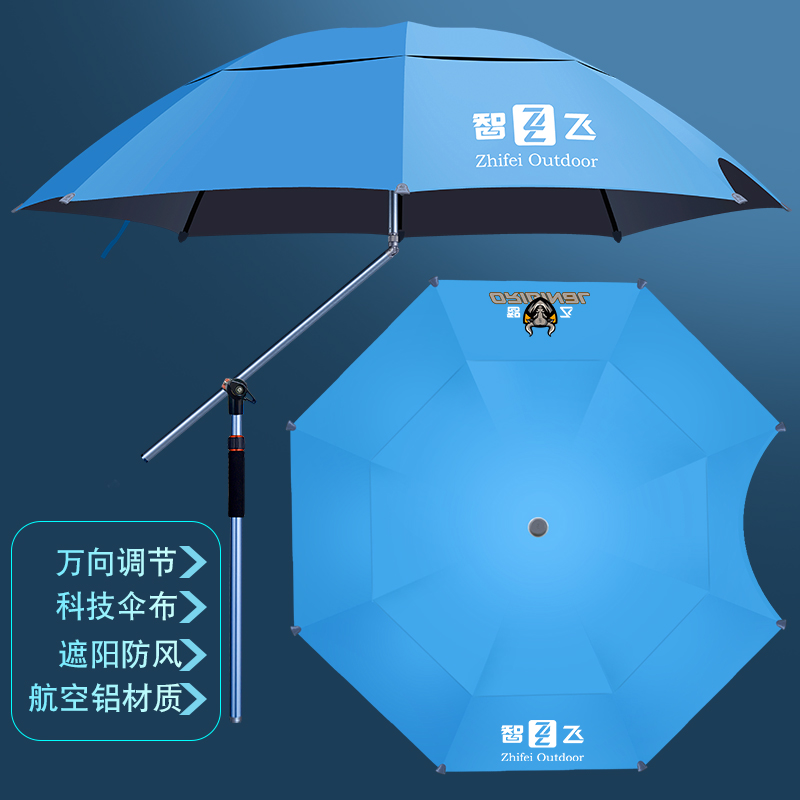 智飞新款钓鱼伞大钓伞遮阳伞专业万向太阳伞防晒防雨户外防水钓伞