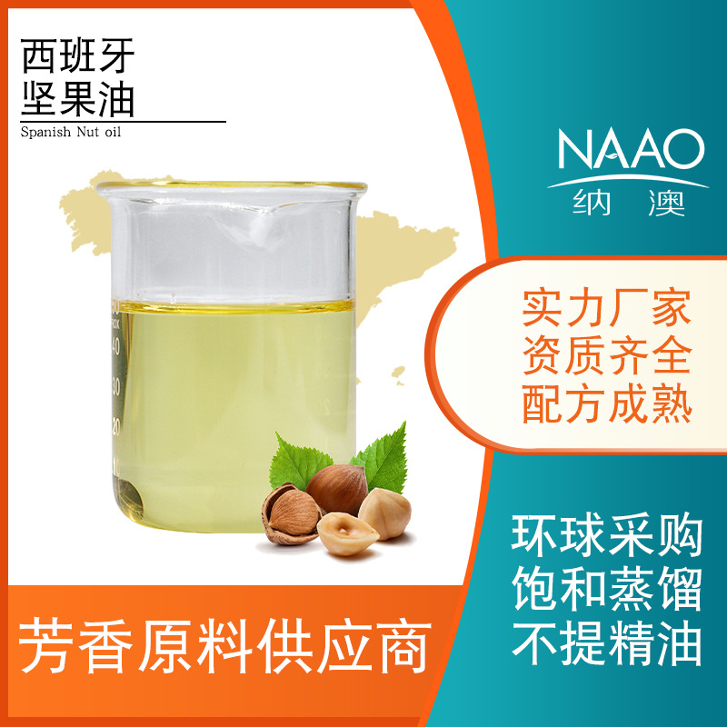 澳大利亚 澳洲植物坚果油 冷榨基础油 DIY护肤 按摩基底油基础油