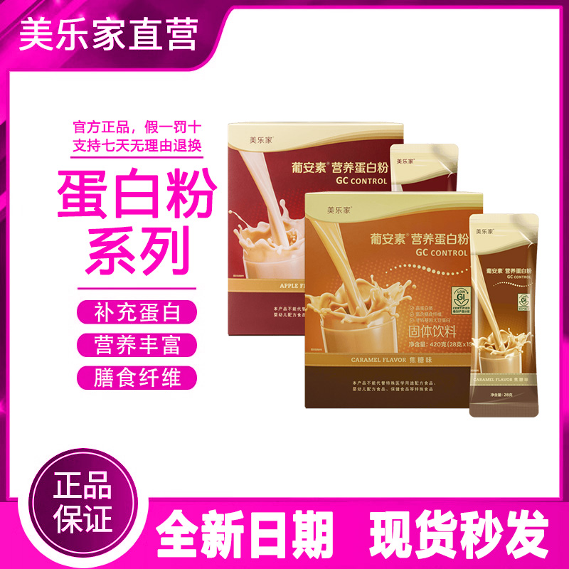 【官方正品】美乐家营养蛋白粉乳清葡安素纤丽姿热劲巧克力熊宝宝