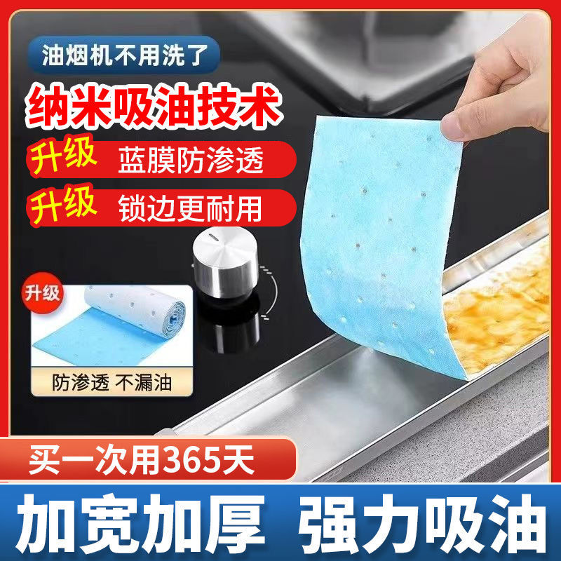 家具贴抽油机吸油棉厨房防水防油贴抽油烟机油槽防漏油加厚吸油棉