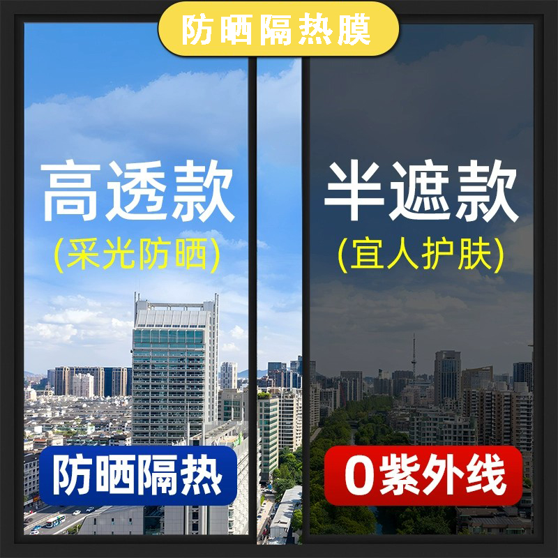 简一玻璃贴膜防晒隔热膜家用单向透视窗户贴纸遮光防爆膜反光窗贴
