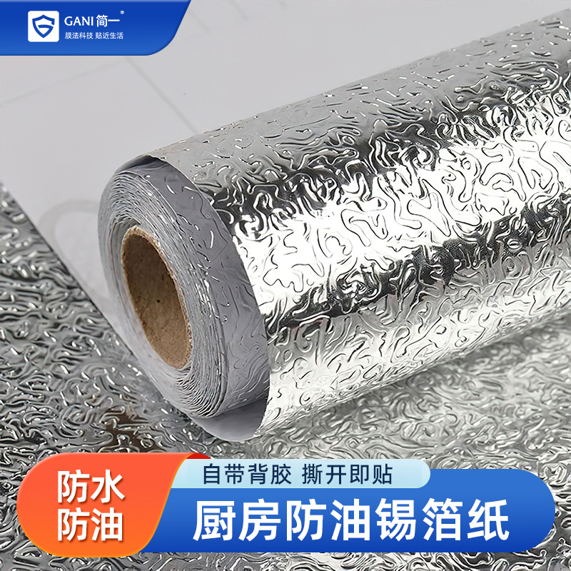 厨房灶台墙壁防油贴纸防烫耐高温墙贴防水防潮厨房墙贴防油贴纸
