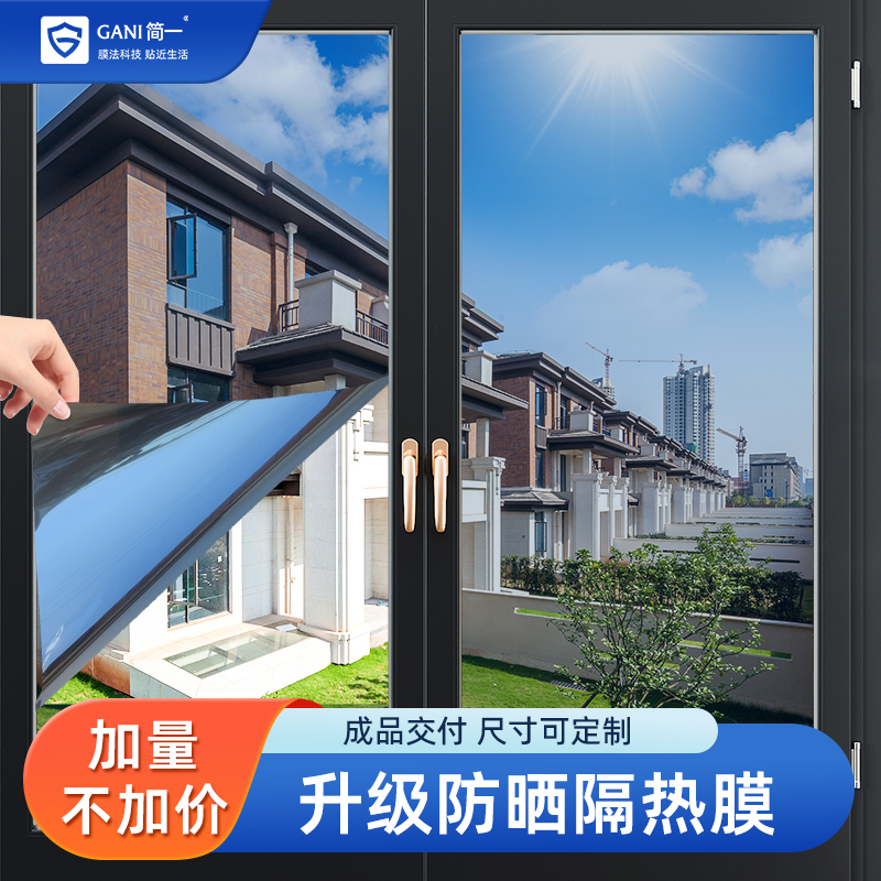 单向透视玻璃贴膜阳光房防晒隔热膜家用阳台卧室遮阳窗户玻璃贴纸