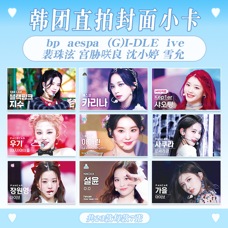 直拍封面自拍小卡满天星gidle宋雨琦aespa柳智敏IVE blackpink