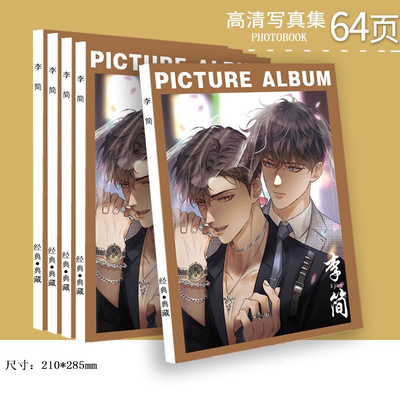 动漫李玉简隋英周边珍藏礼包高清海报小卡写真集贴纸漫画李简画册