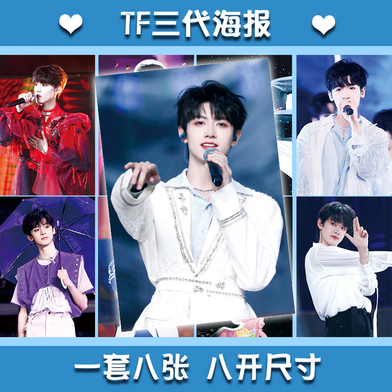 TF三代周边应援海报壁纸张极朱志鑫张泽禹苏新皓左航明星宿舍墙贴