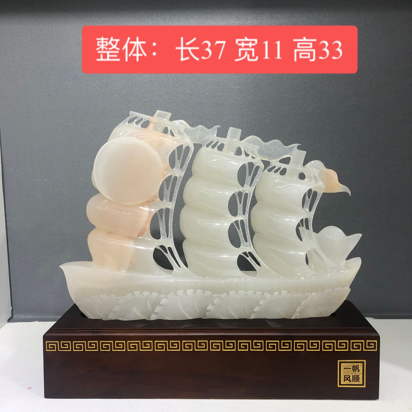 【一帆风顺】天然玉石家居乔迁新居办公室客厅玄关工艺礼品摆件