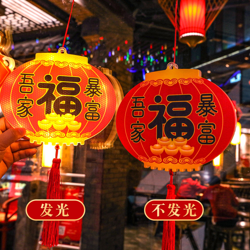 2025新年发光福字灯笼红色蛇年年货挂大门摆摊春节喜庆用品