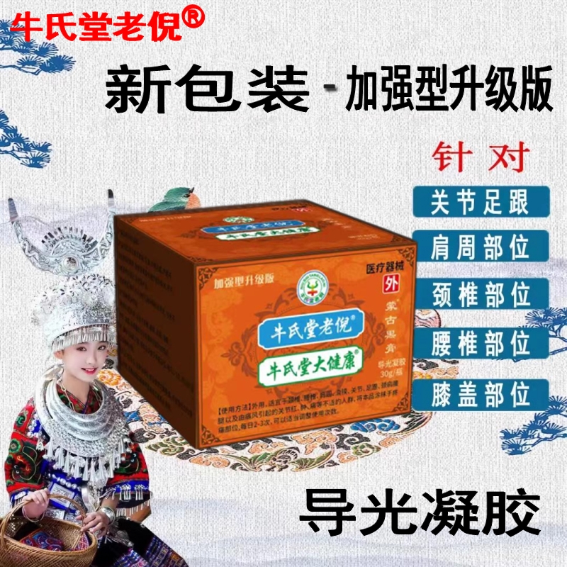 牛氏堂老倪家用导光凝胶关节膝盖颈肩腰腿哪里不舒服涂抹哪里护理