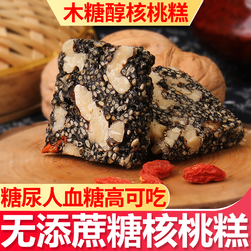 无添蔗糖核桃仁枸杞芝麻核桃糕250克黑芝麻糕糖尿人零食传统糕点