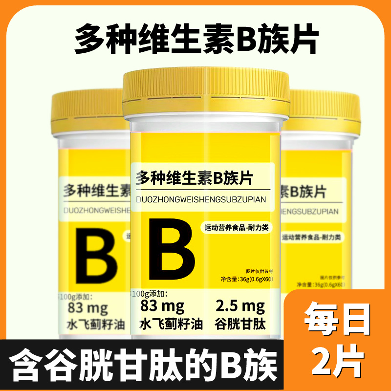 维生素B复合维生素B高含量水飞蓟正品b1b2b6VB60粒/瓶