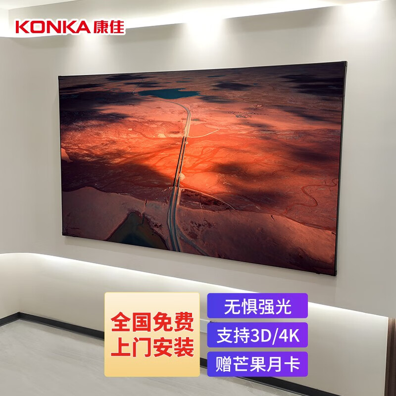 KONKA康佳投影仪画框幕布100寸高清抗光幕布白天可看超高清家用