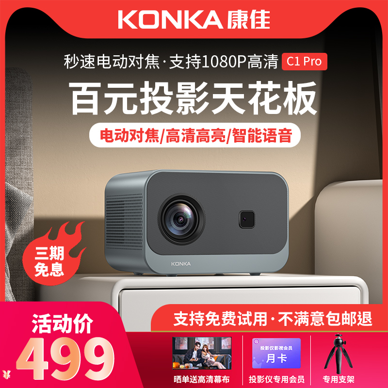 KONKA康佳投影仪1080p可看3D电影院超高清手机投屏家庭投影机大屏