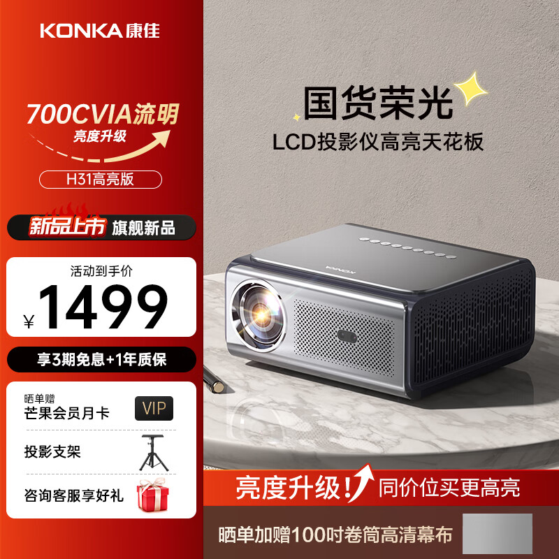旗舰新款康佳H31家用投影仪4K画面自动对焦自动入幕300寸投影机