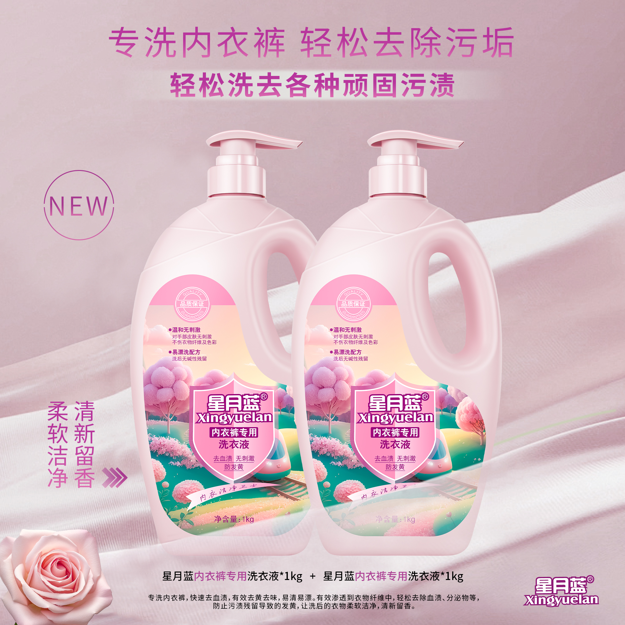 星月蓝正品 去血渍去味内衣裤专用洗衣液内衣洁净护衣清新留香
