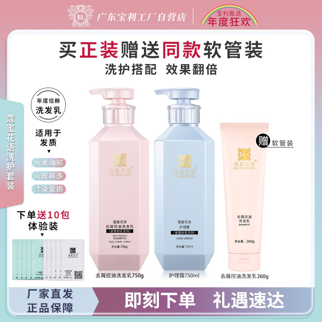 蔻蜜花语正品 去屑控油舒缓洗头水柔顺清洁发丝蓬松洗发水套装