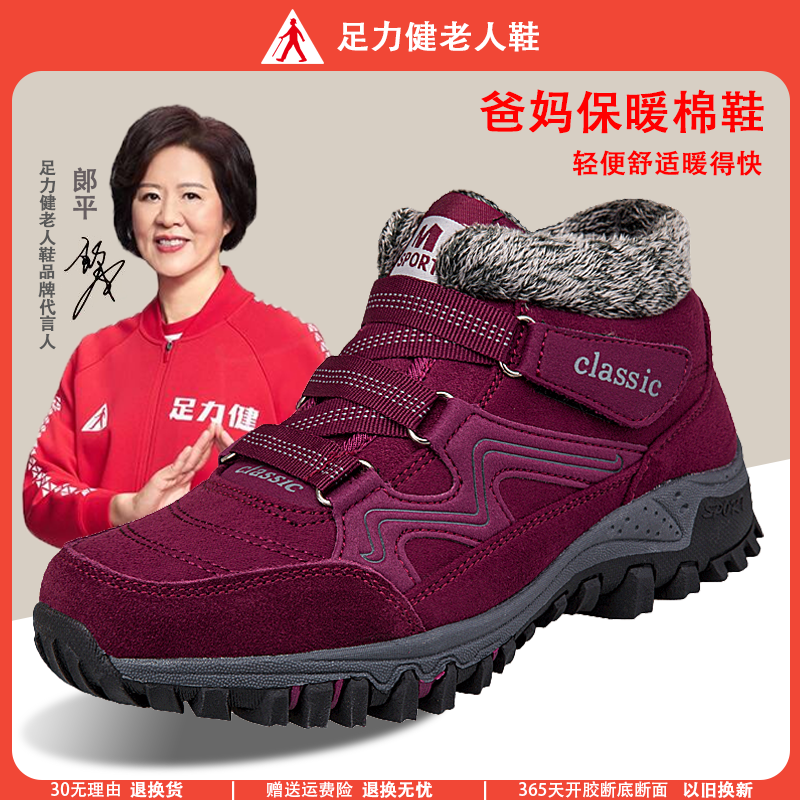 冬季足力健中老年运动健步鞋休闲软底防水防滑加绒加厚户外老人鞋