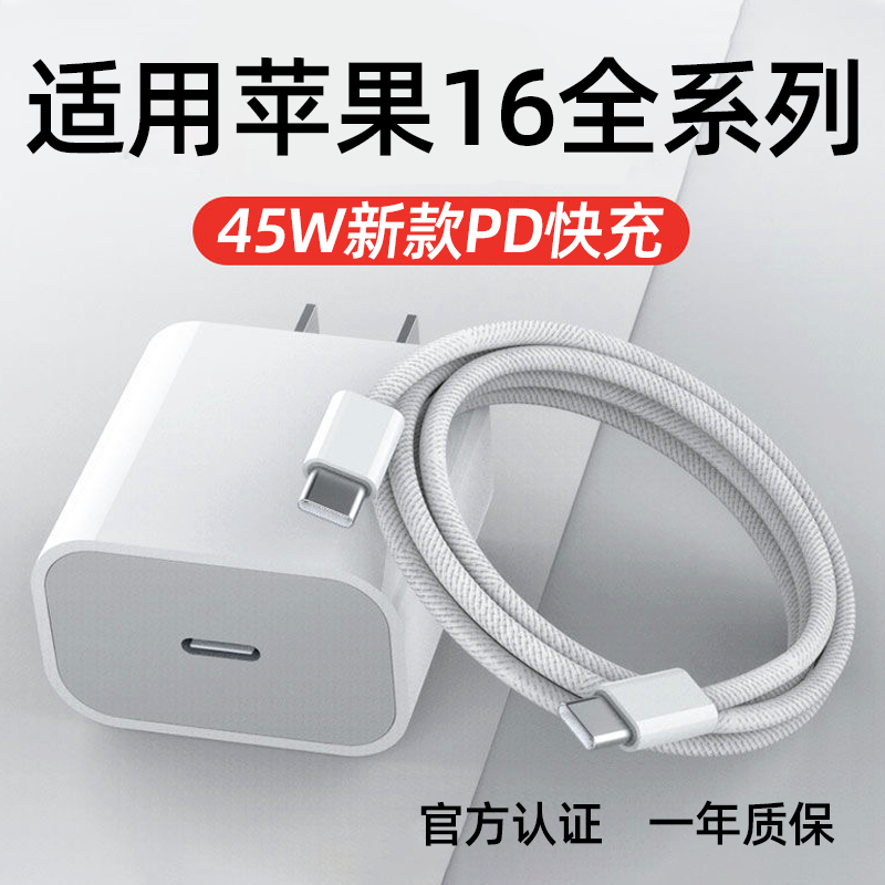 适用苹果16充电器45WPD快充苹果16pro手机充电器iphone16Pro max/
