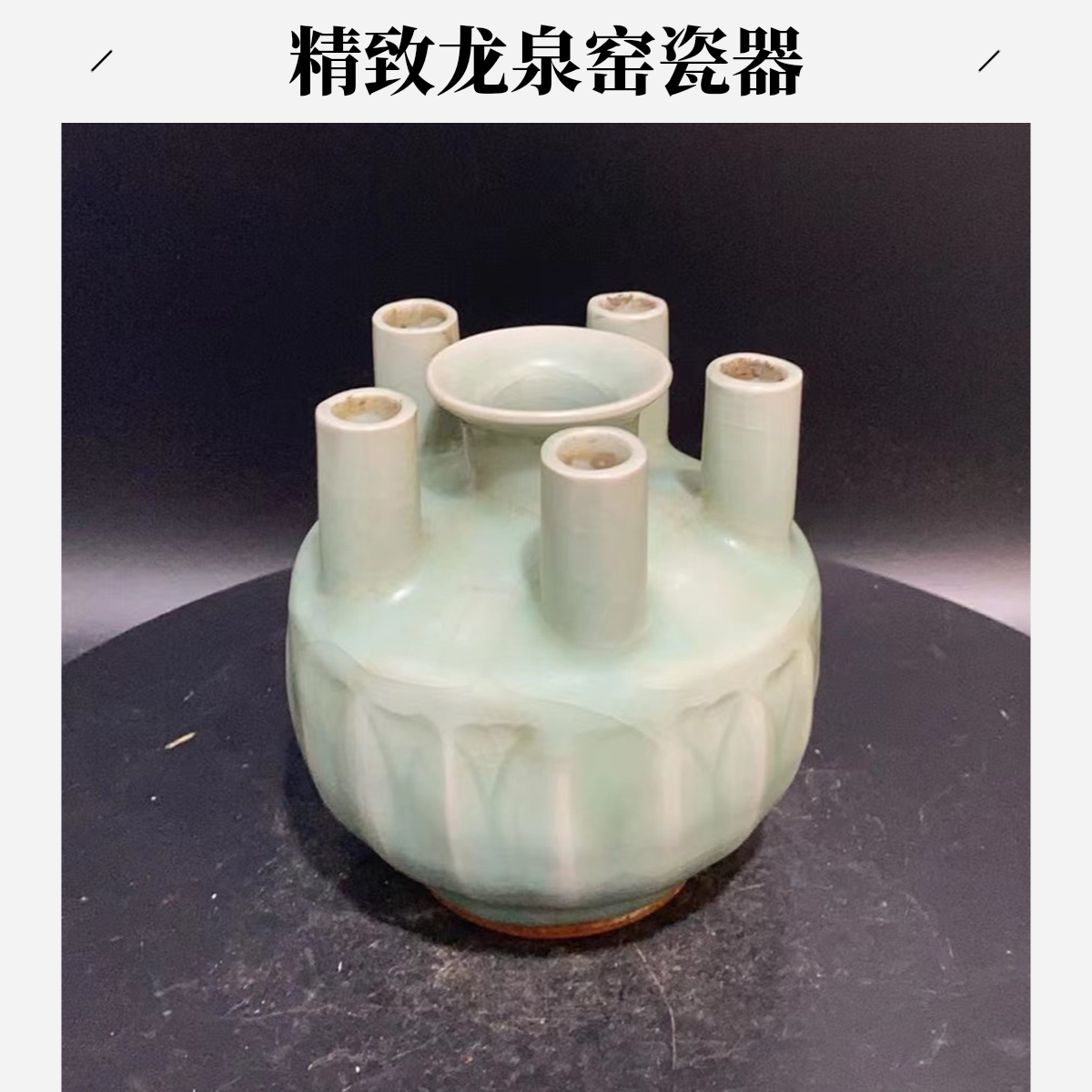 龙泉窑五管瓶造型美观