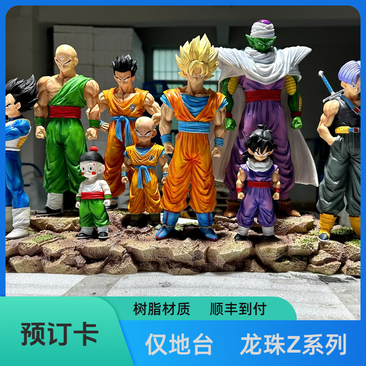 【风影模玩】私人订制 第三批（适用雕像哥）无限龙珠大地台1/6（到付）