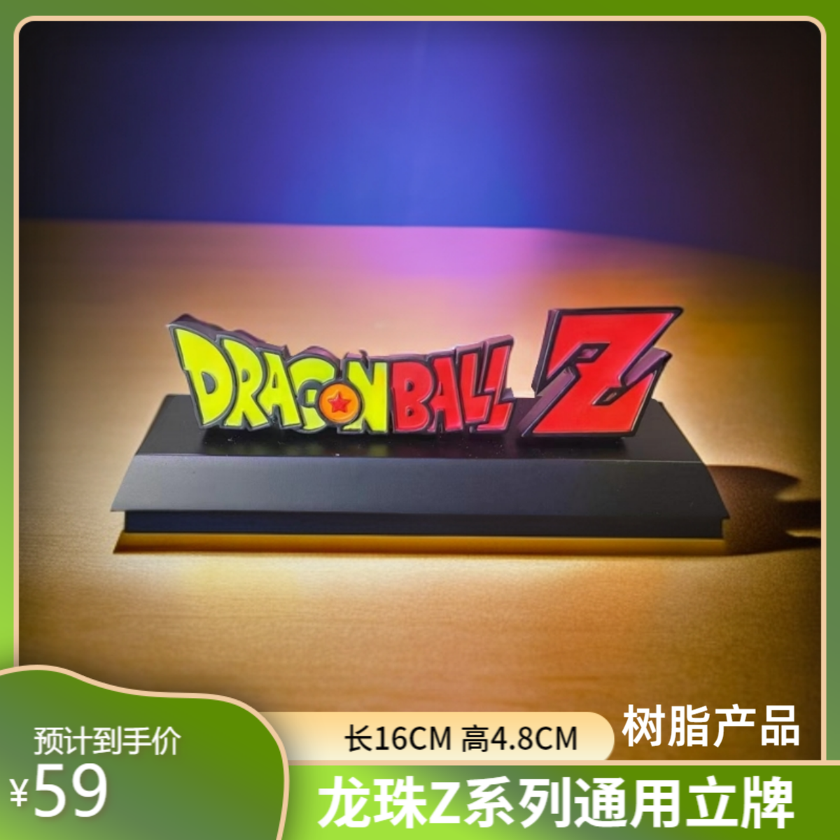 【风影模玩】全新现货 龙珠Z系列 龙珠牌 立牌1/6 GK  包邮
