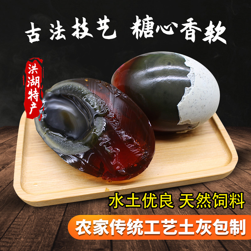洪湖皮蛋松花蛋20枚无铅工艺溏心农家新鲜腌制鸭蛋变蛋湖北特产
