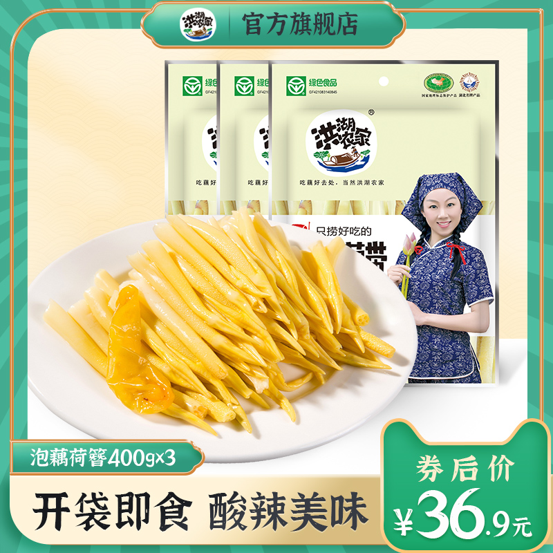 洪湖农家泡藕荷簪3包酸辣脆爽泡荷叶芽 下饭菜泡嫩小荷叶湖北特产
