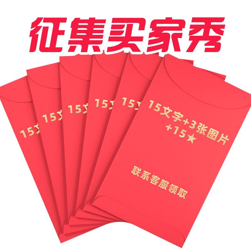 买家秀5元红包