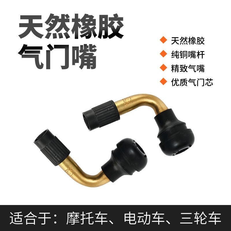 气嘴真空胎气门嘴电动车专用纯铜气嘴气门芯捷豹电动车
