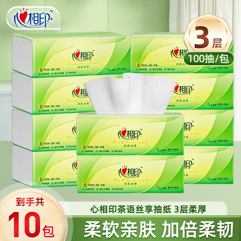心相印茶语抽纸3层100抽10包无香可湿柔肤母婴可用面巾纸餐巾纸