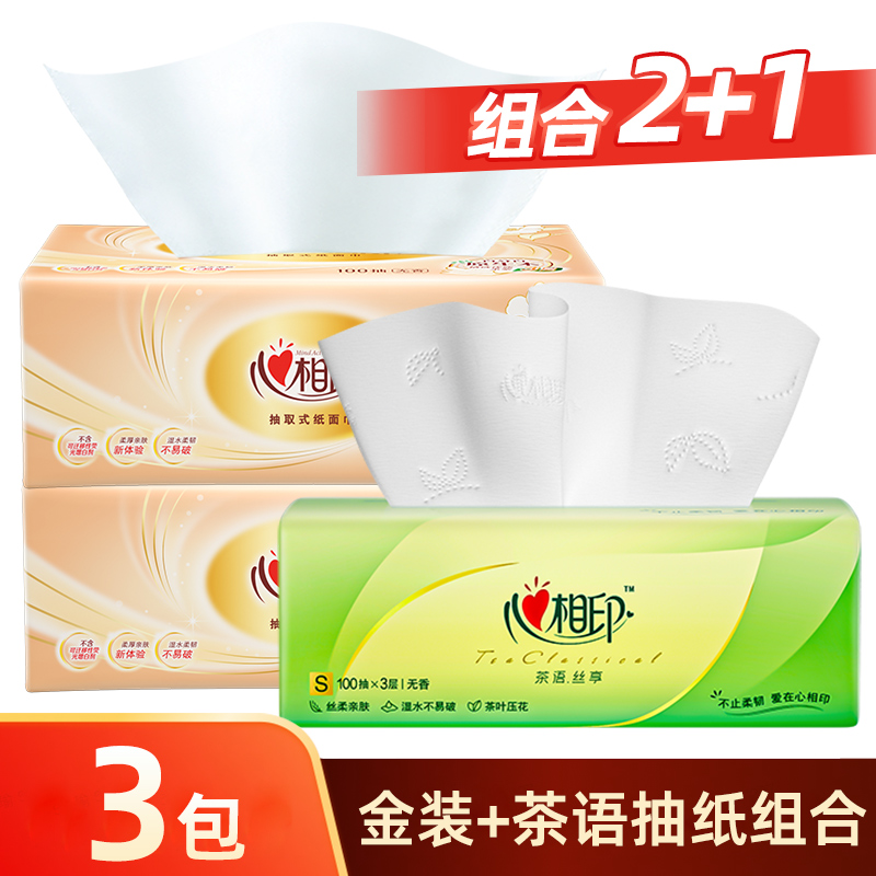 【2+1】心相印家用抽纸100抽*3包纸面巾家用卫生纸餐巾纸家庭