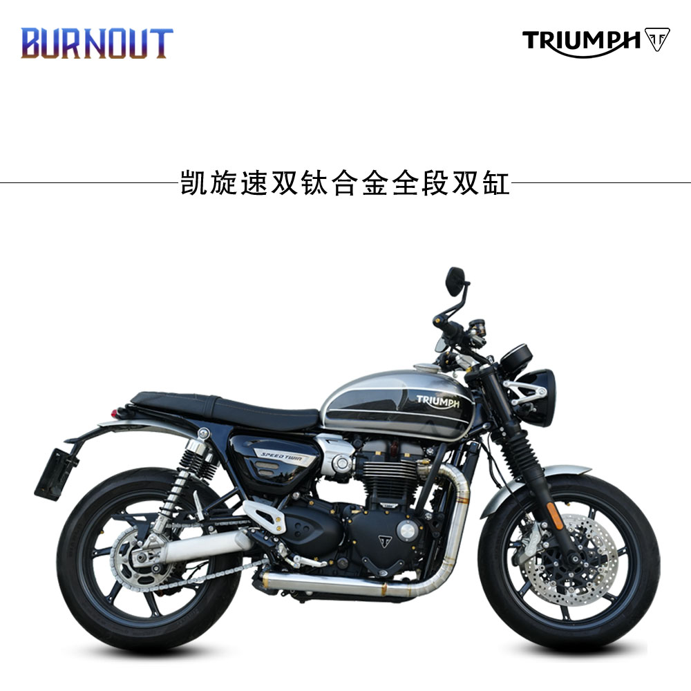 摩托车排气凯旋速双/thruxton rs钛合金全段排气燃尽排气