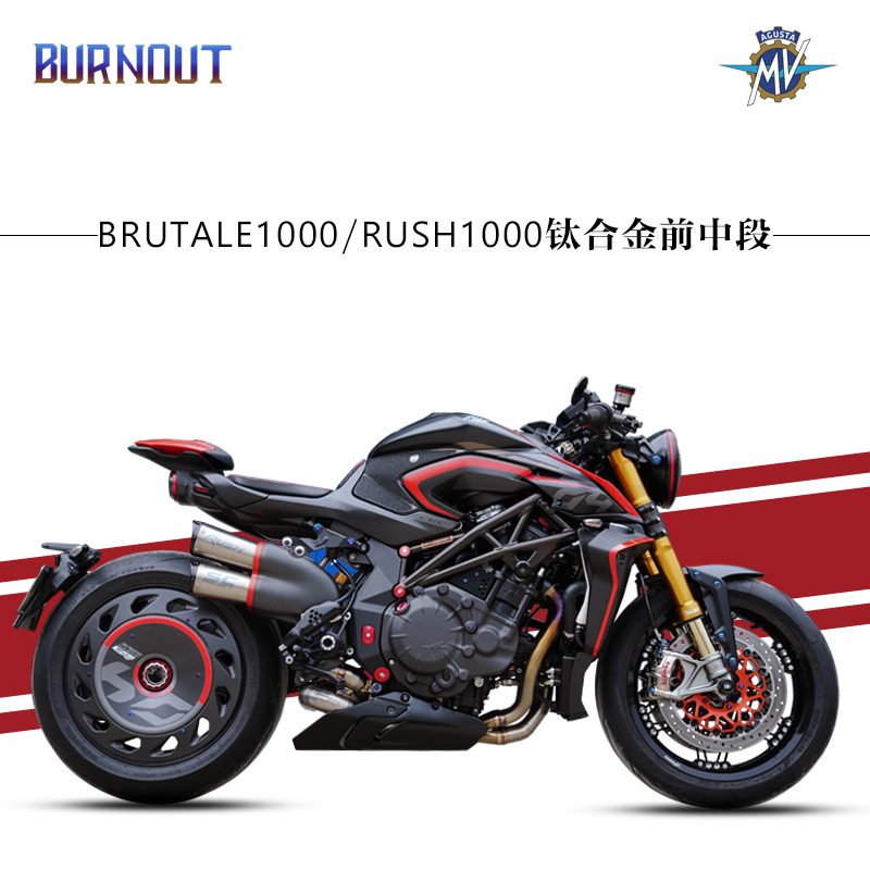 奥古斯塔rush1000/暴徒1000钛合金前中段阀门排气