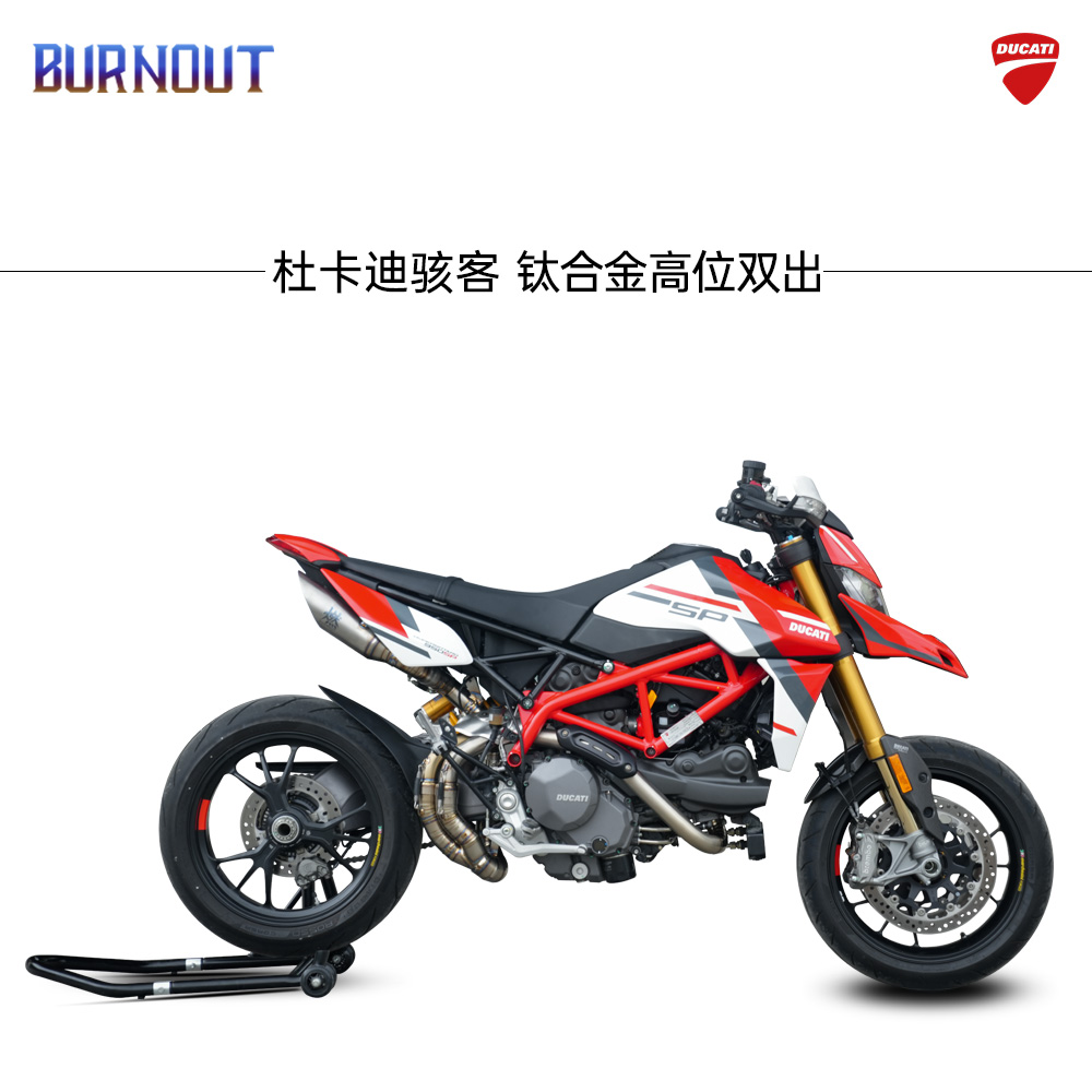 摩托车排气杜卡迪骇客HYPERMOTARD950SP钛合金高位双出燃尽排气
